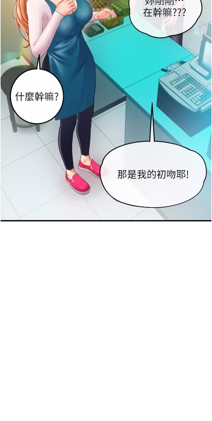请用啪支付-第2话-先生，麻烦插这边喔 - 图片 9