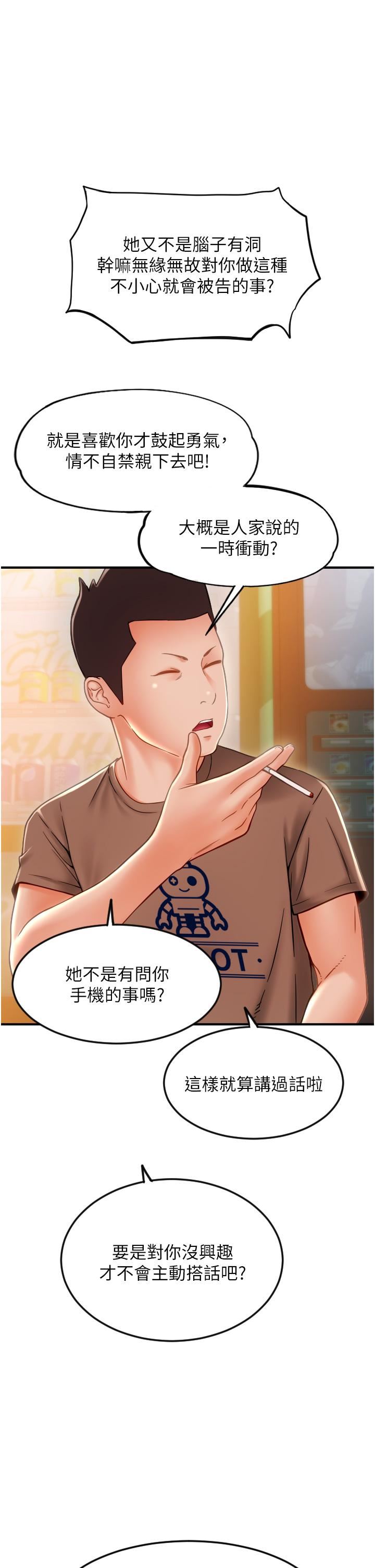 请用啪支付第2话-先生，麻烦插这边喔