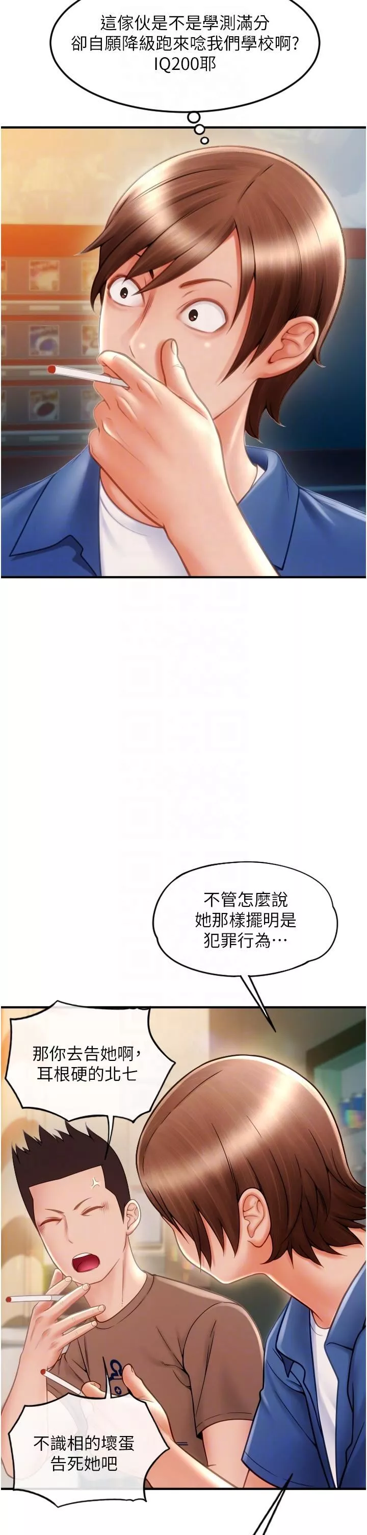 請用啪支付第2話-先生，麻煩插這邊喔