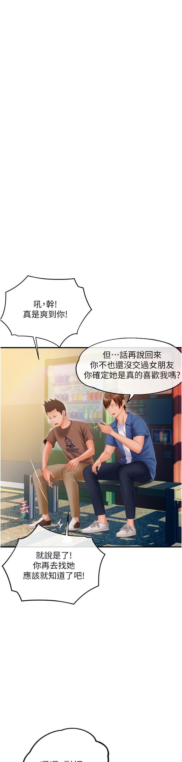 请用啪支付第2话-先生,麻烦插这边喔