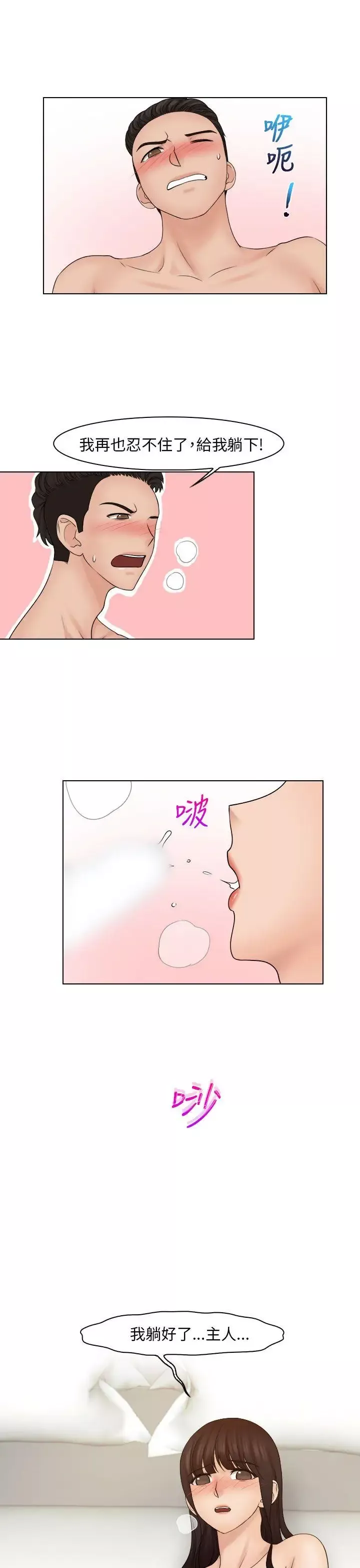 俏妞咖啡馆-第21话 - 图片 18