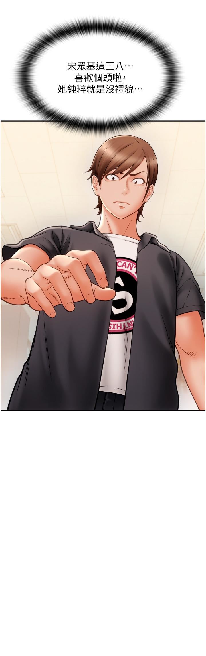 請用啪支付第2話-先生，麻煩插這邊喔