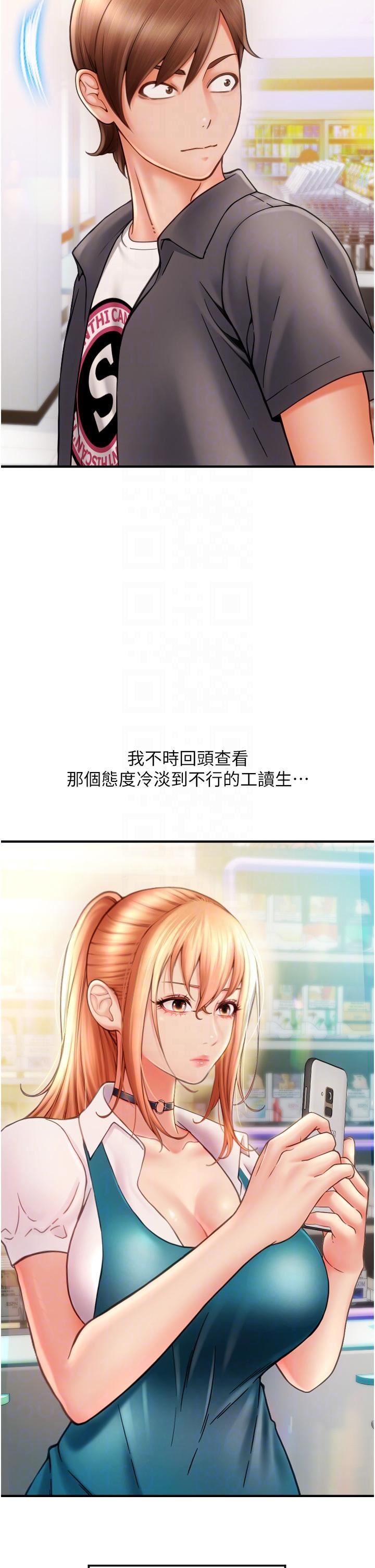 请用啪支付第2话-先生,麻烦插这边喔