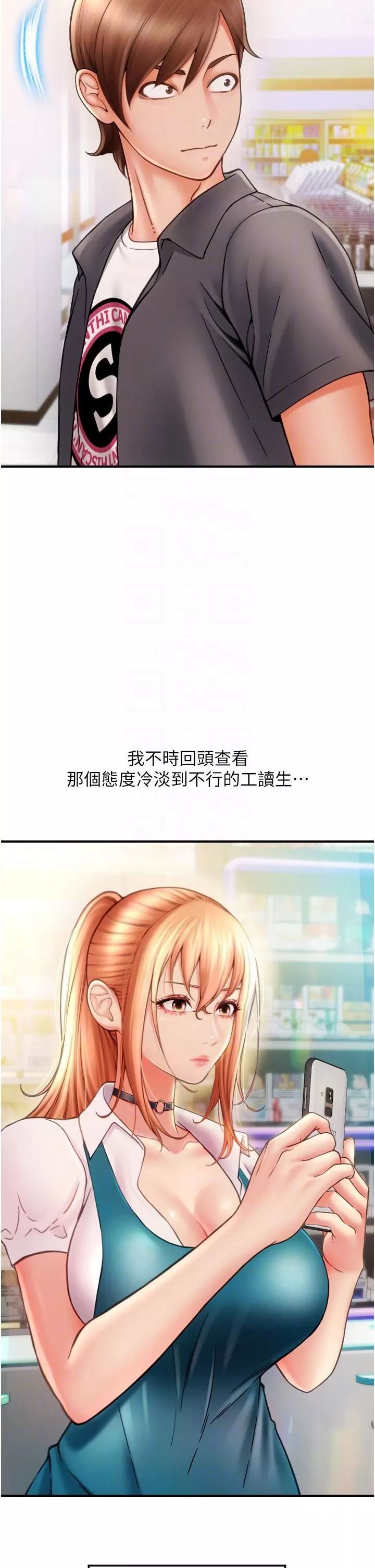 請用啪支付第2話-先生，麻煩插這邊喔