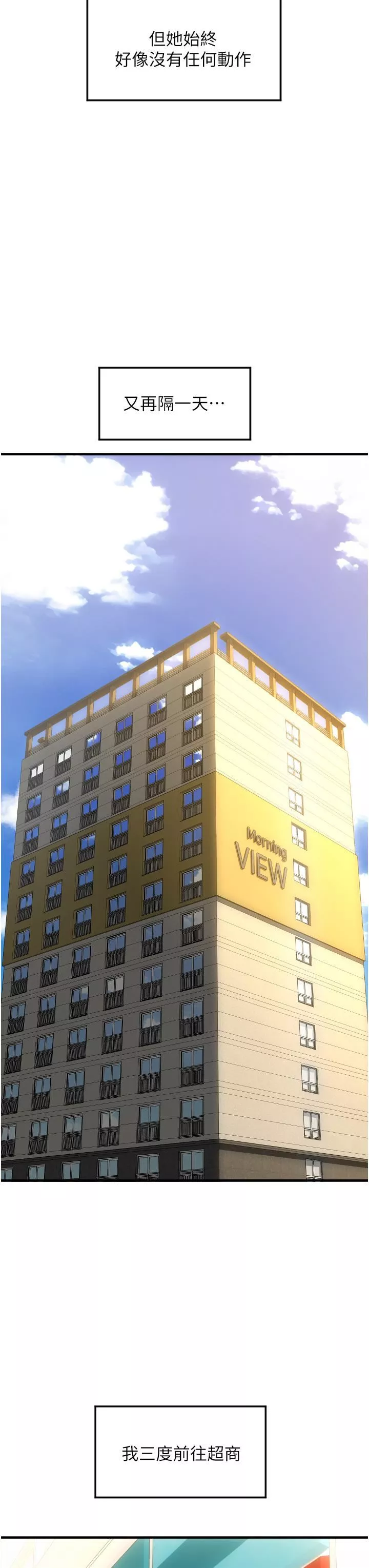 請用啪支付第2話-先生，麻煩插這邊喔