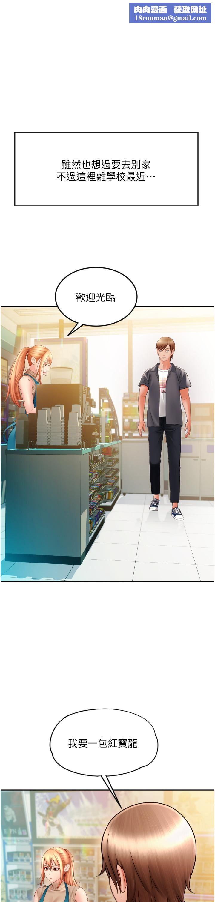 请用啪支付第2话-先生,麻烦插这边喔