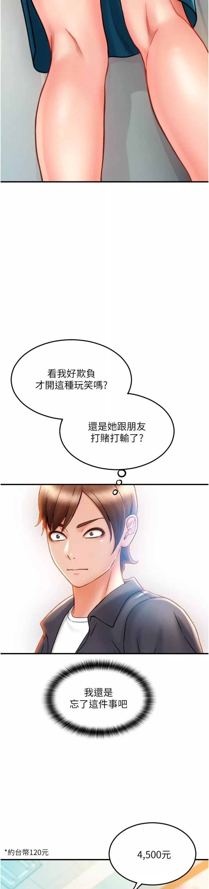 請用啪支付第2話-先生，麻煩插這邊喔