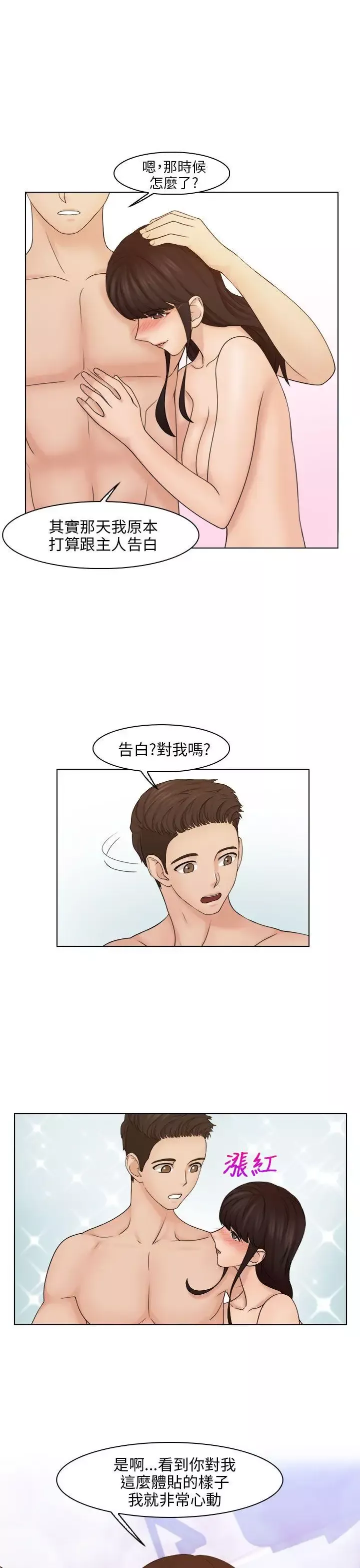 俏妞咖啡馆-第22话 - 图片 7