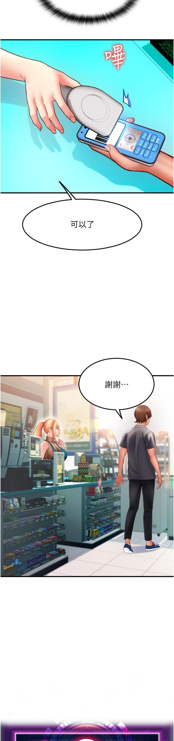 請用啪支付第2話-先生，麻煩插這邊喔