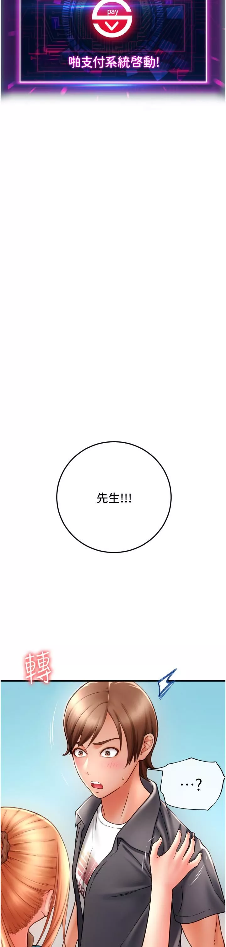 請用啪支付第2話-先生，麻煩插這邊喔