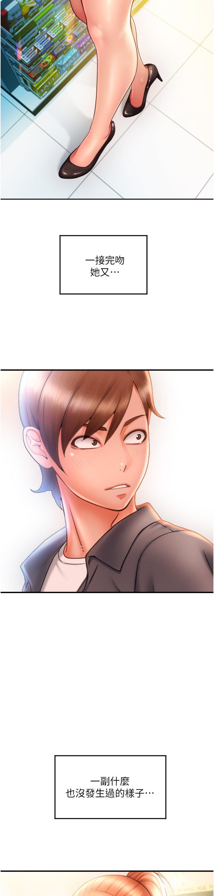 请用啪支付第2话-先生，麻烦插这边喔