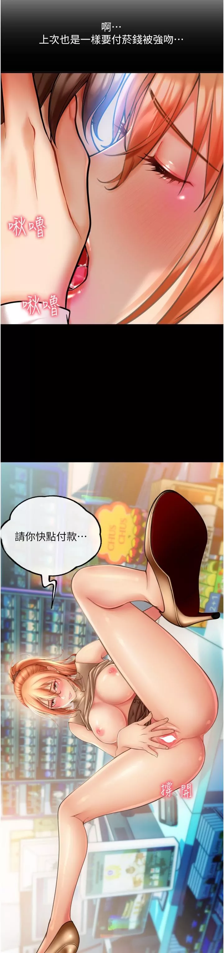 請用啪支付第2話-先生，麻煩插這邊喔
