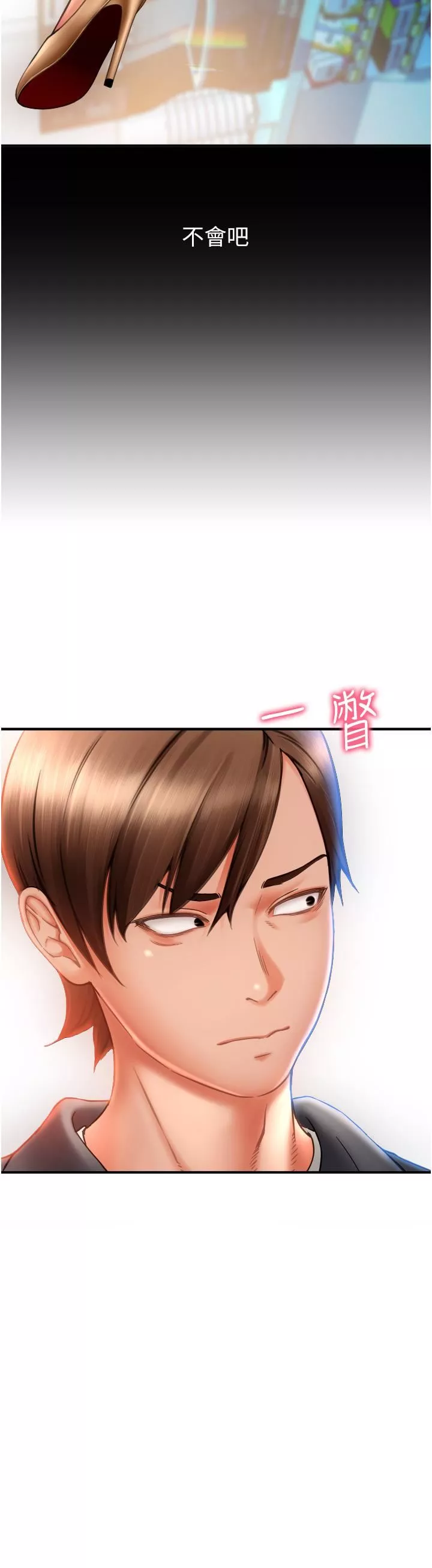 请用啪支付-第2话-先生，麻烦插这边喔 - 图片 51