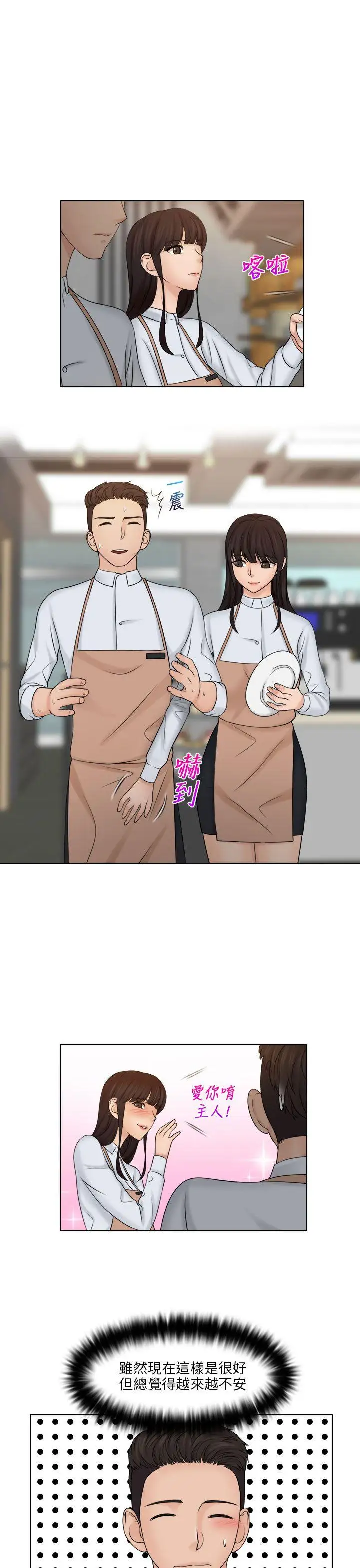 俏妞咖啡館第22話