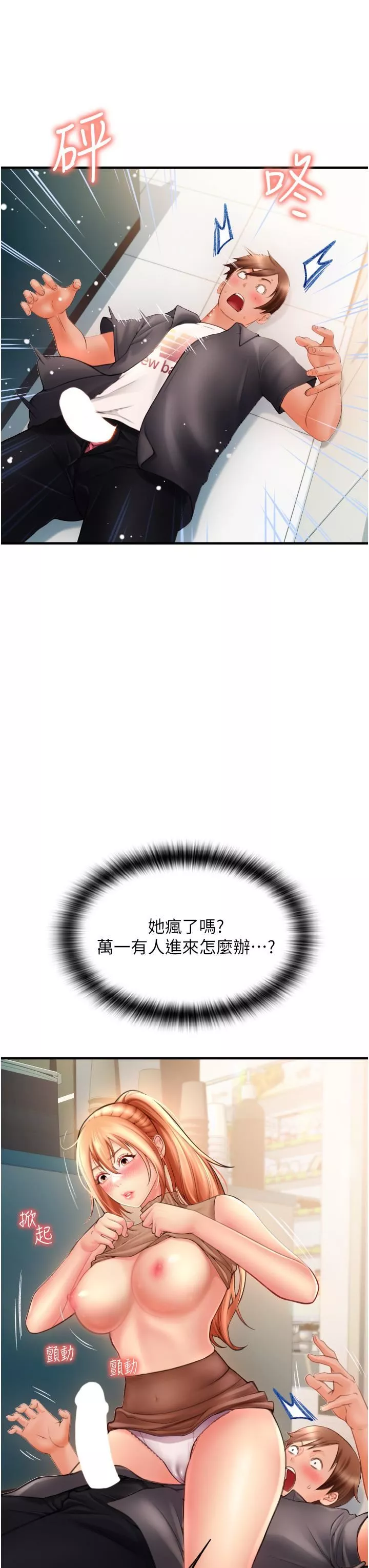 请用啪支付-第2话-先生，麻烦插这边喔 - 图片 59