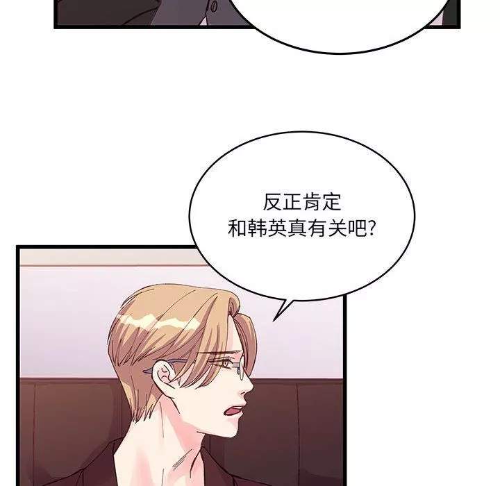 他們難以啓齒的關系第23話
