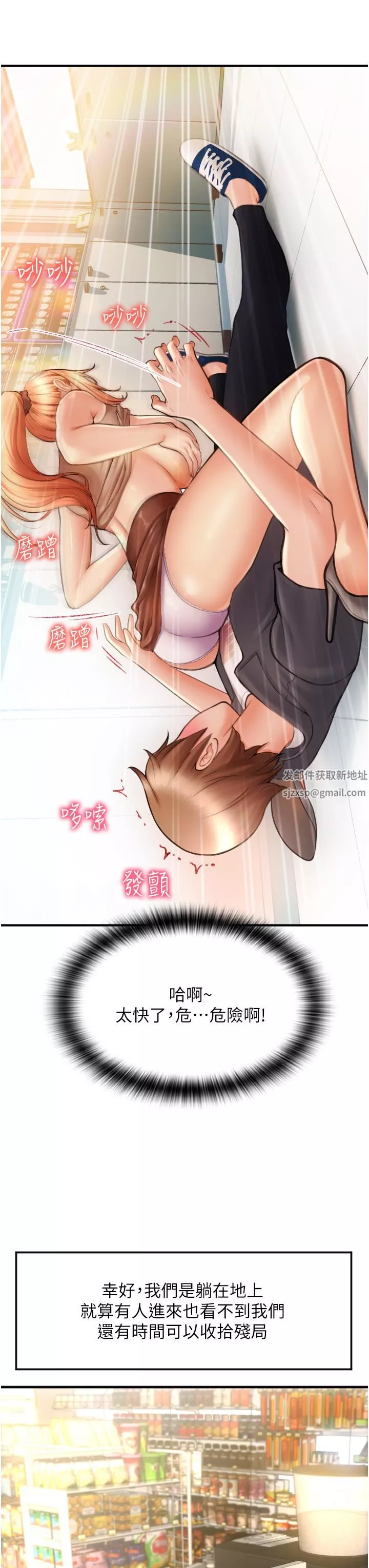 请用啪支付-第2话-先生，麻烦插这边喔 - 图片 63