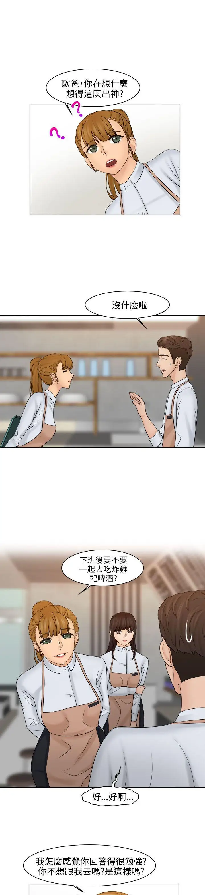 俏妞咖啡馆第22话