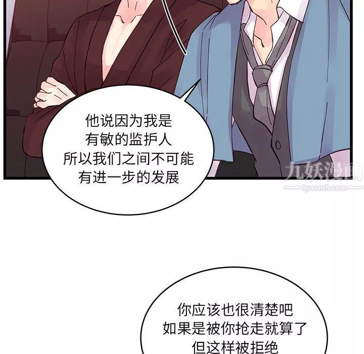 他們難以啓齒的關系第23話