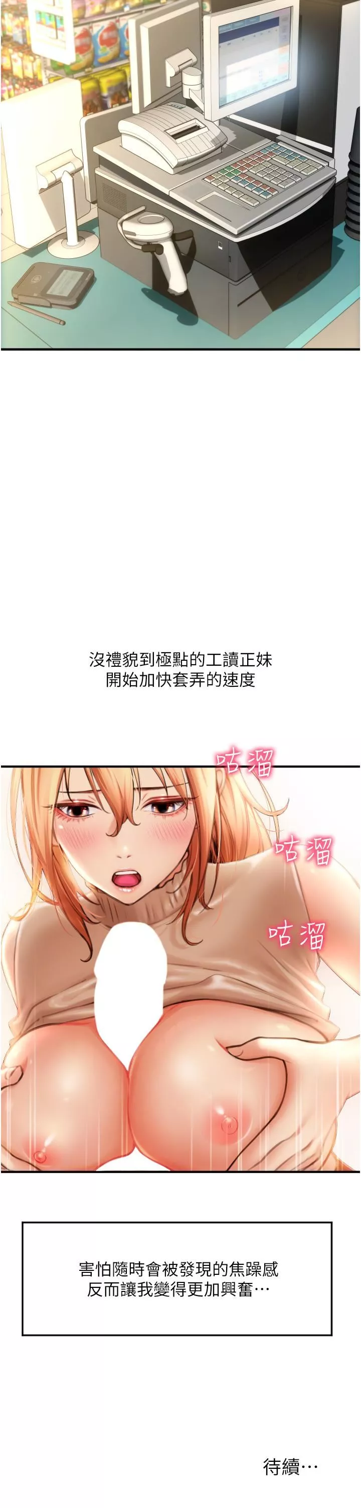 請用啪支付第2話-先生，麻煩插這邊喔