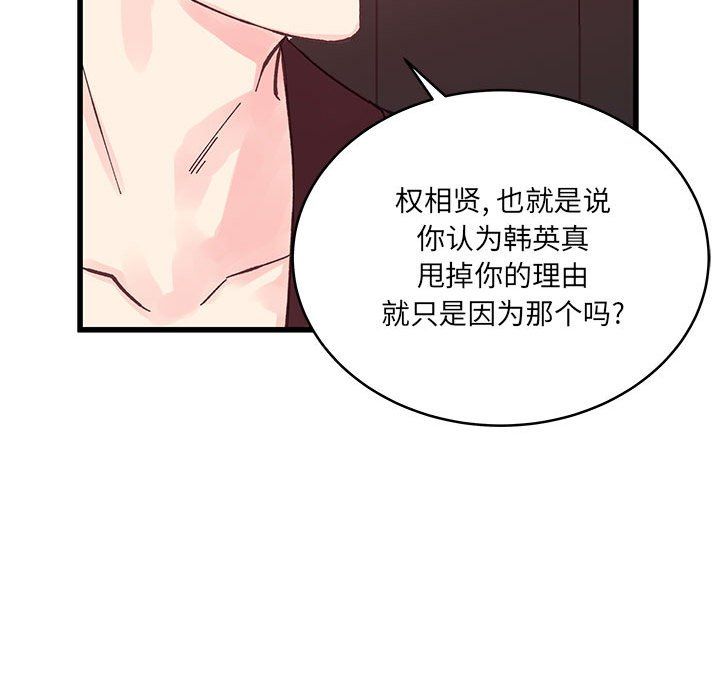 他们难以启齿的关系第23话