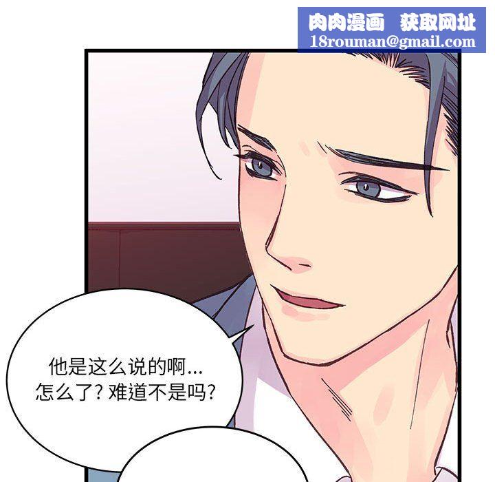 他们难以启齿的关系第23话