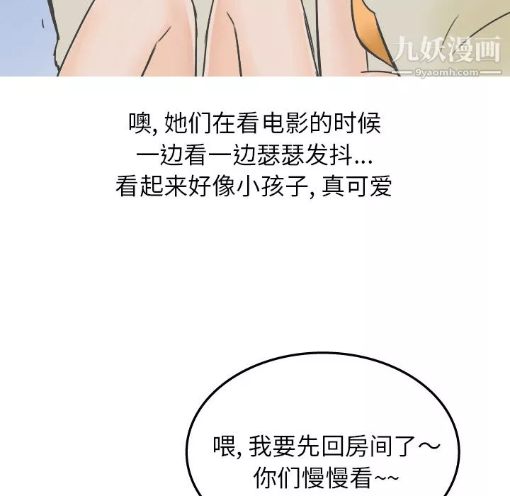 情爱记事NEXT-第21话 - 图片 51