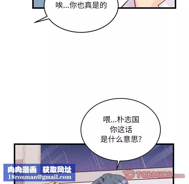 他们难以启齿的关系-第23话 - 图片 50