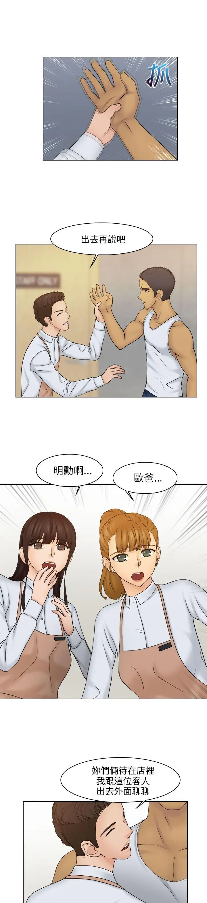 俏妞咖啡馆第23话