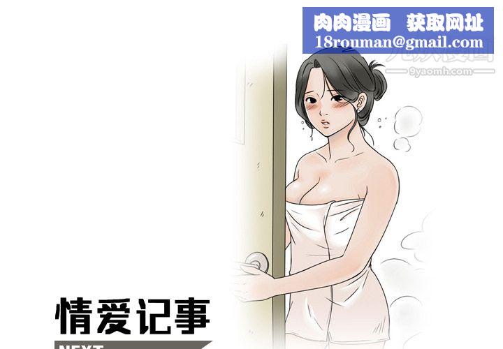 情爱记事NEXT第22话