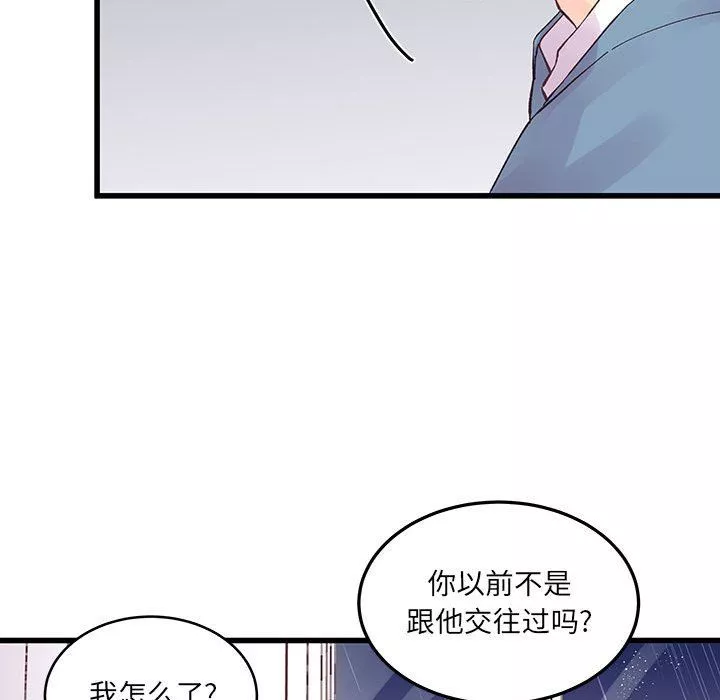 他们难以启齿的关系-第23话 - 图片 69