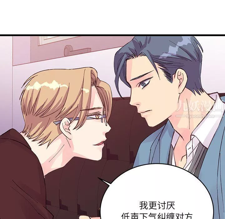 他們難以啓齒的關系第23話