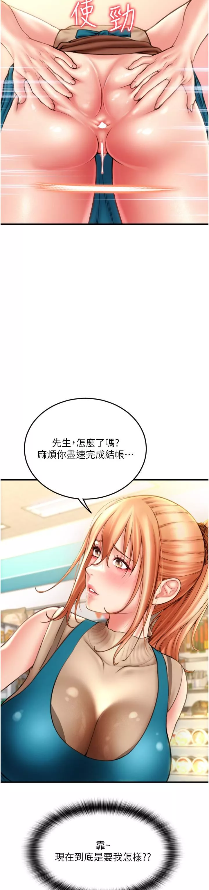 請用啪支付第3話-正妹店員的口愛