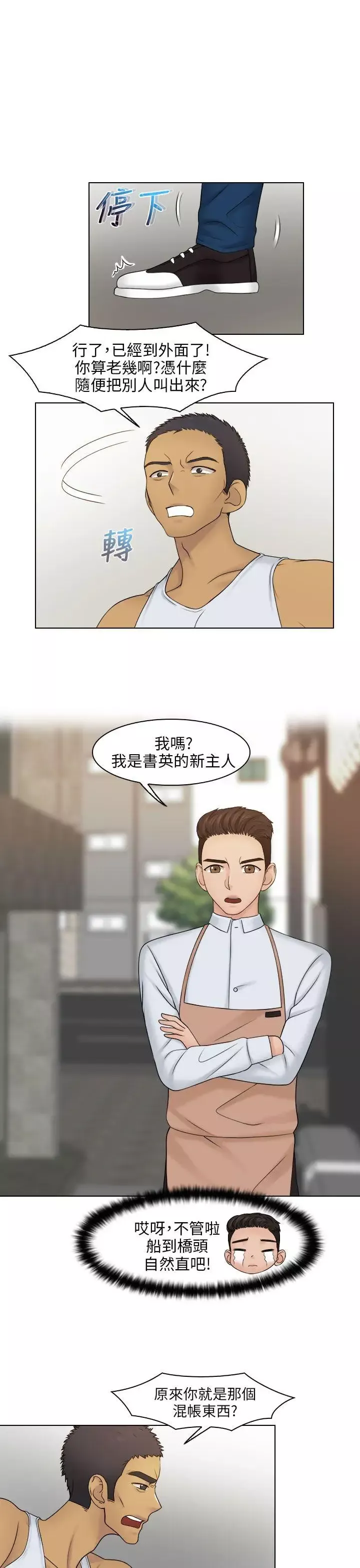 俏妞咖啡馆-第23话 - 图片 18