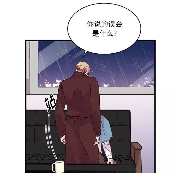 他们难以启齿的关系-第23话 - 图片 79