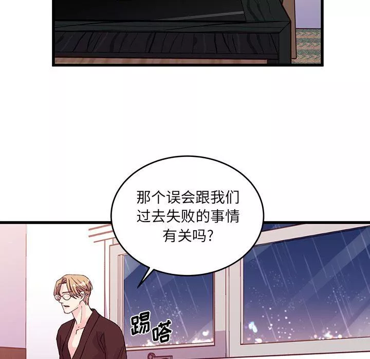 他們難以啓齒的關系第23話
