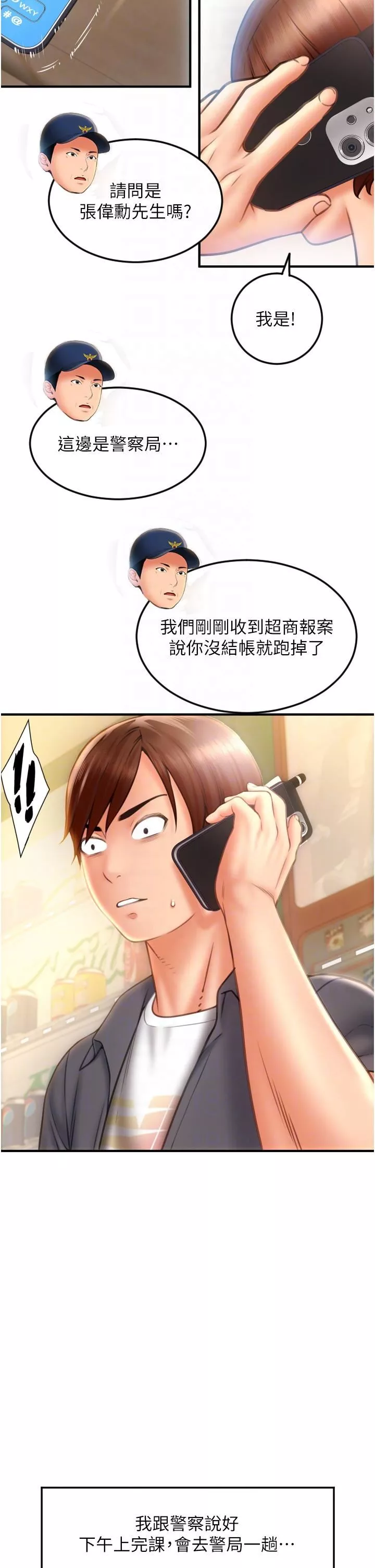 請用啪支付第3話-正妹店員的口愛