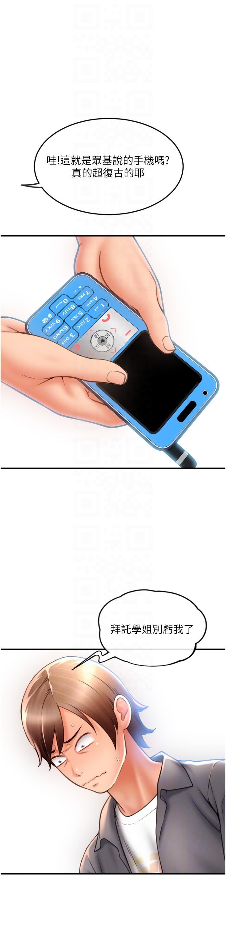 請用啪支付第3話-正妹店員的口愛