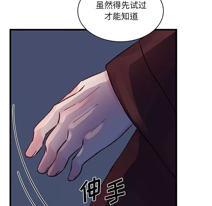 他们难以启齿的关系-第23话 - 图片 90