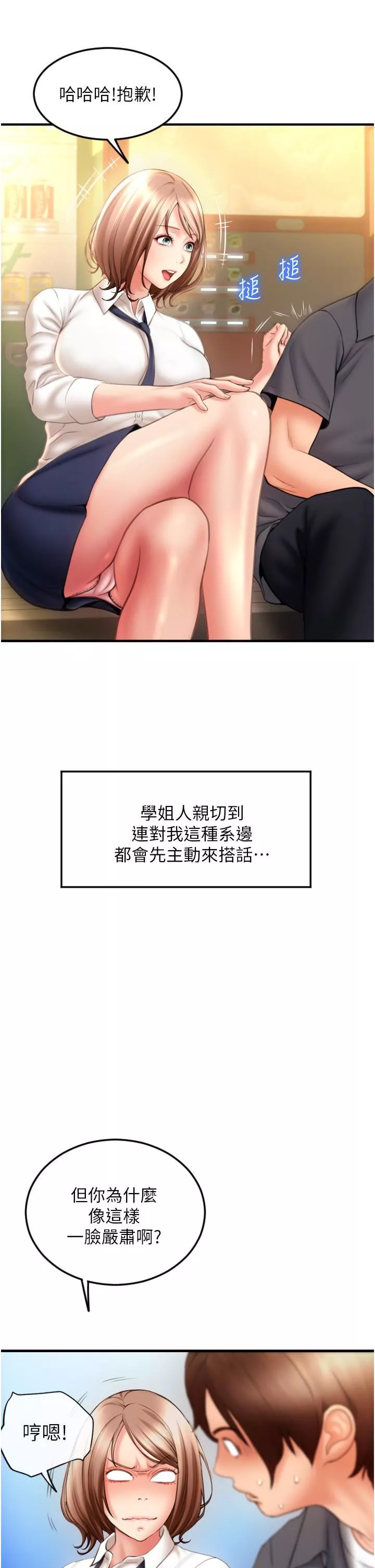 請用啪支付第3話-正妹店員的口愛