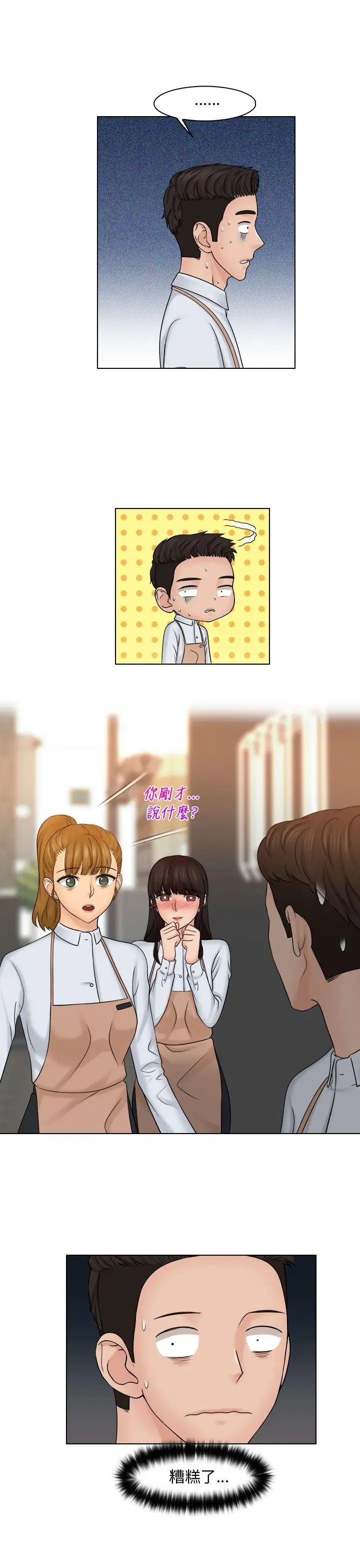 俏妞咖啡館第24話