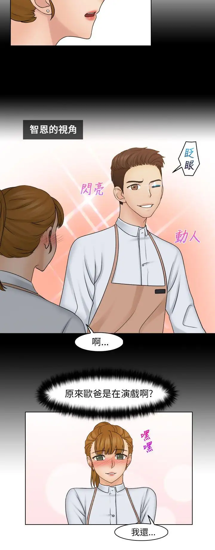 俏妞咖啡馆第24话