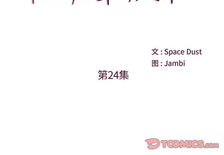 他们难以启齿的关系-第24话 - 图片 2