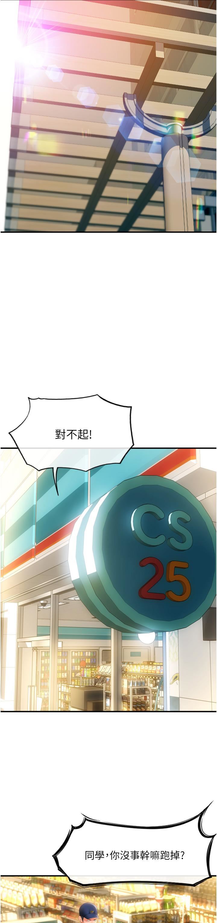 請用啪支付第3話-正妹店員的口愛