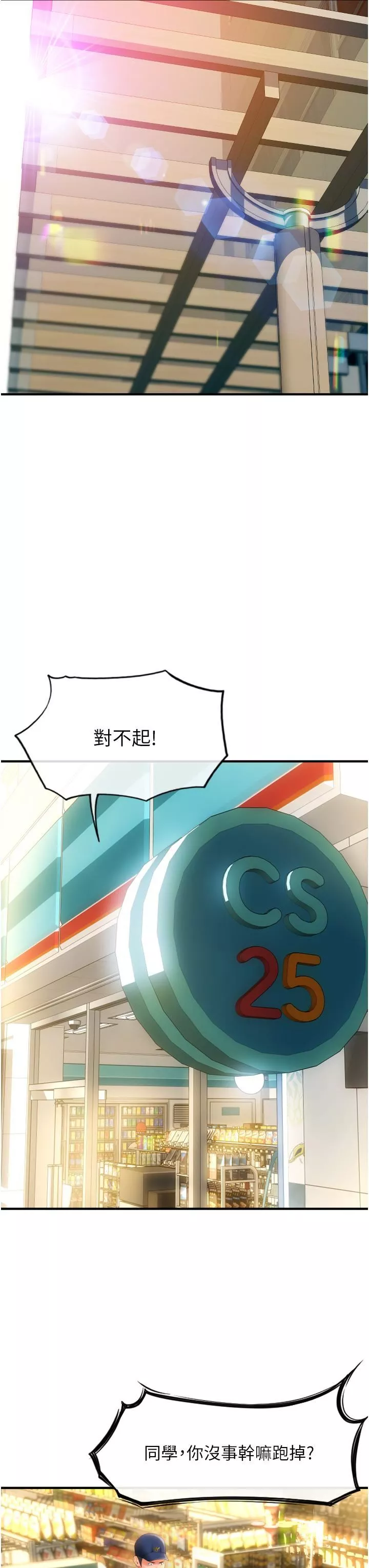 請用啪支付第3話-正妹店員的口愛