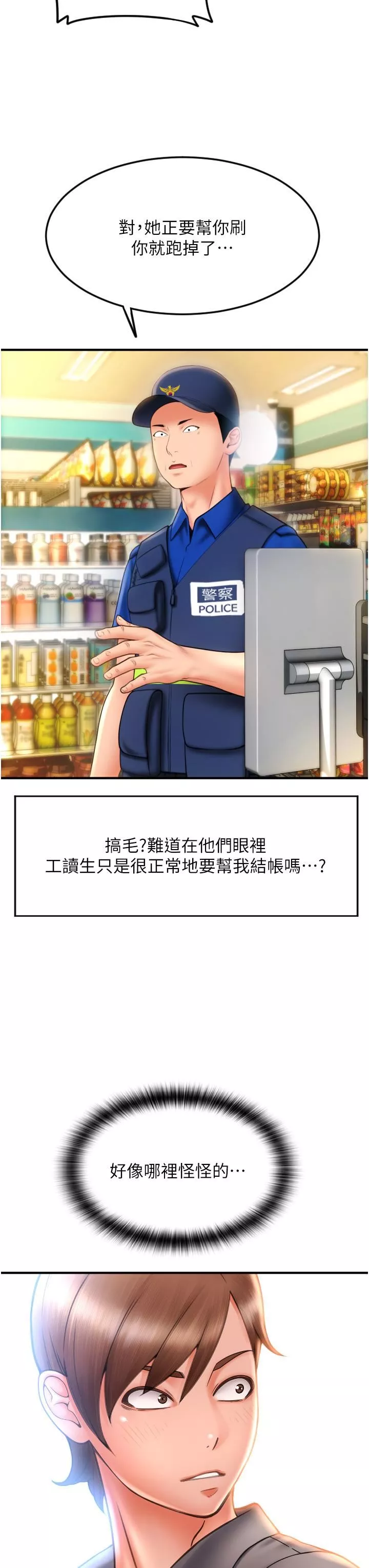 請用啪支付第3話-正妹店員的口愛