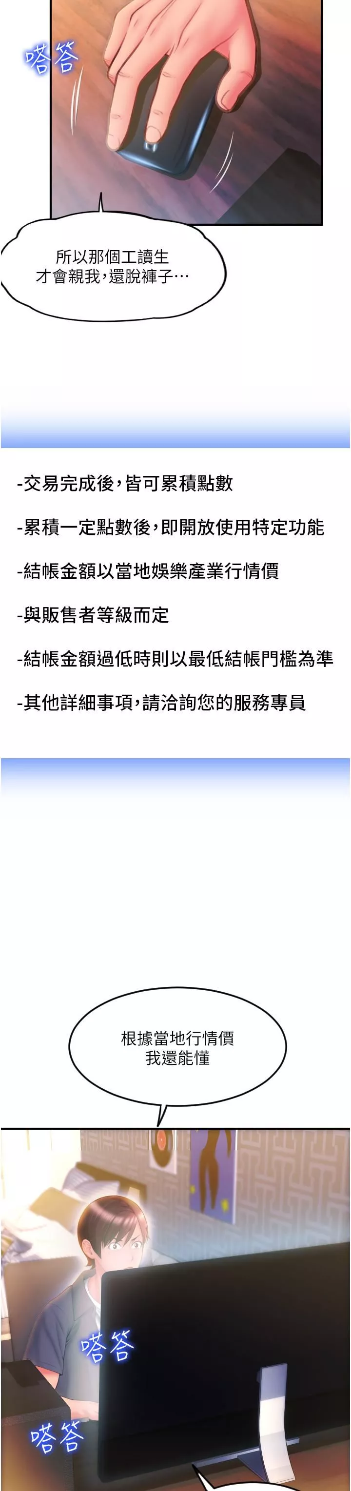 请用啪支付-第3话-正妹店员的口爱 - 图片 50