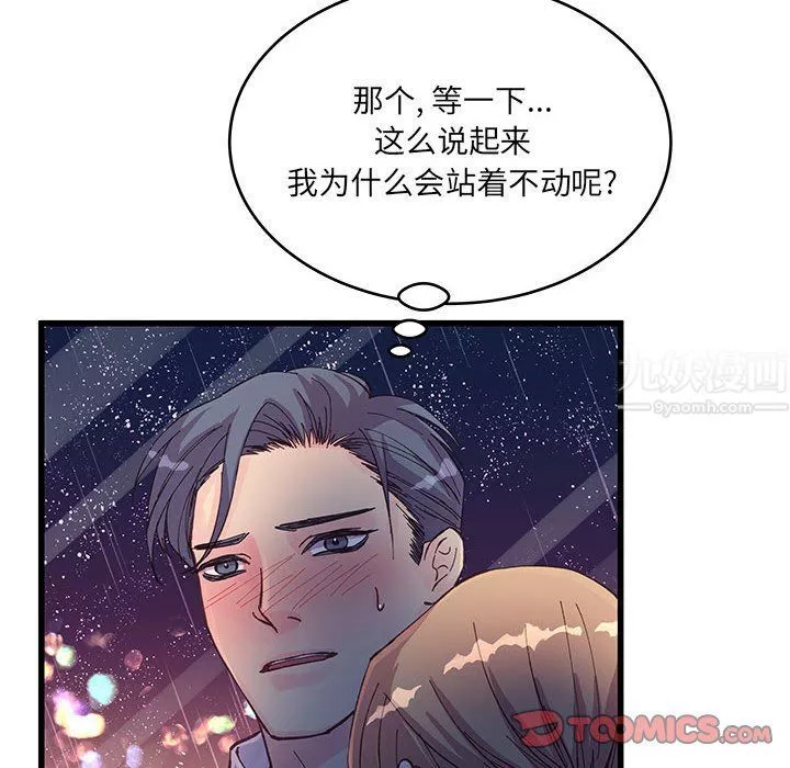 他們難以啓齒的關系第24話