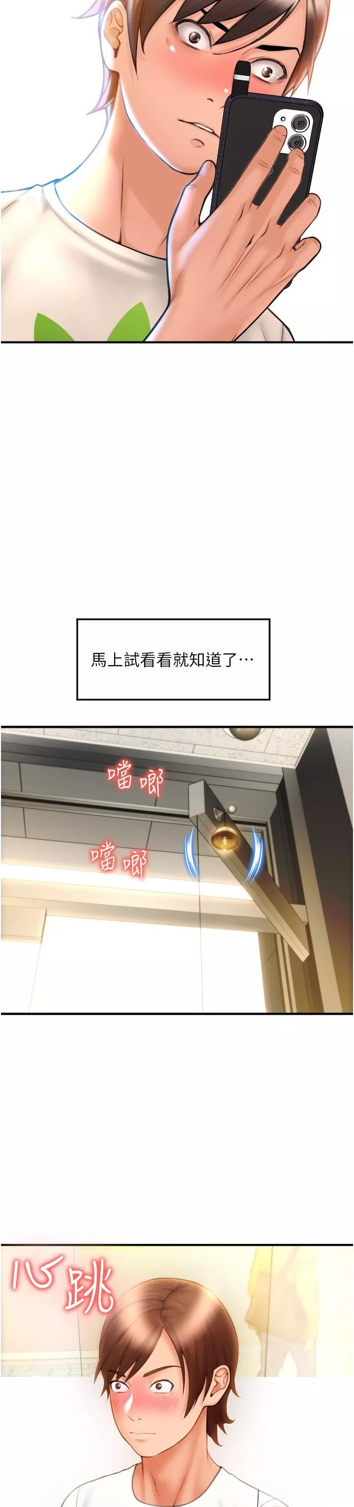 請用啪支付第3話-正妹店員的口愛
