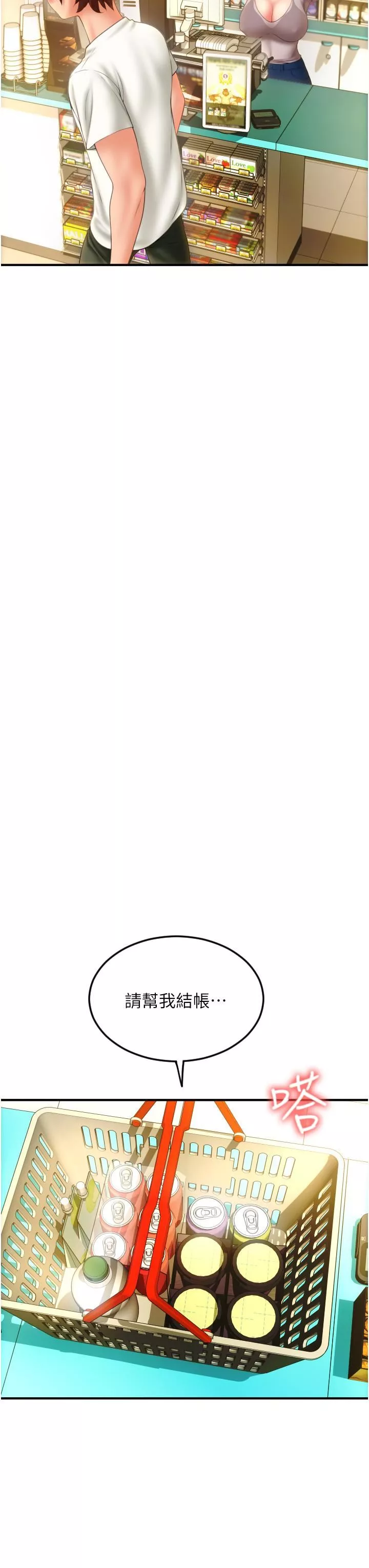 请用啪支付-第3话-正妹店员的口爱 - 图片 58